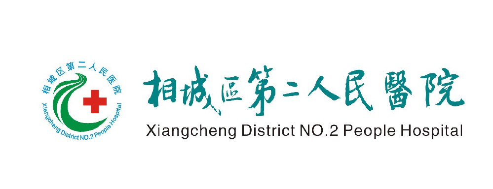 苏州市相城人民医院