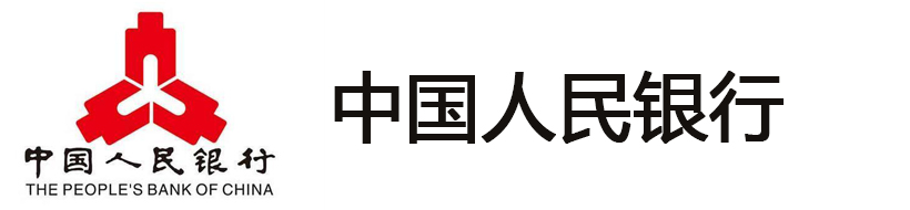 中国人民银行