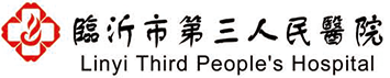 临沂市第三人民医院