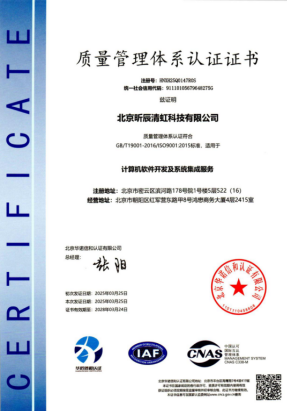 ISO9001质量管理体系认证证书