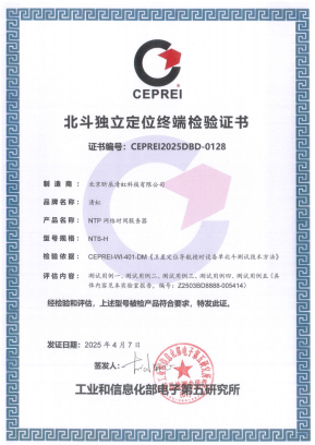 北斗独立定位终端检验证书