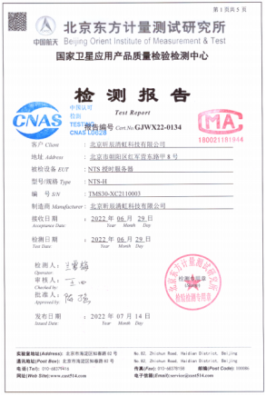 国家卫星应用产品质量检验检测中心检测报告