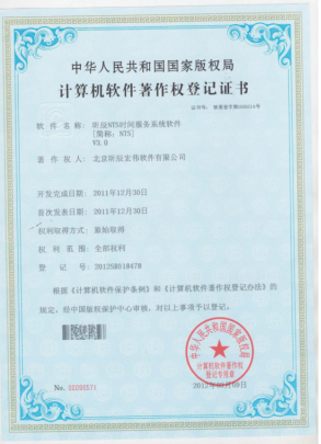 计算机软件著作权登记证书