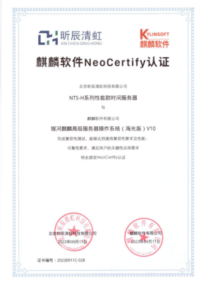 麒麟软件NeoCertify认证证书