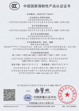 中国国家强制性产品认证证书（3C）