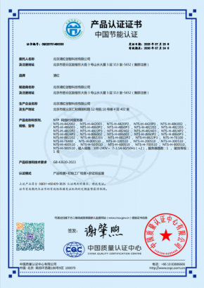 中国节能产品认证证书
