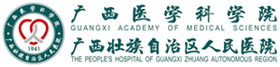 广西医学科学院