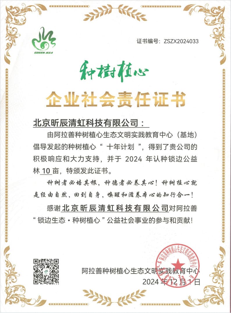 企业社会责任证书