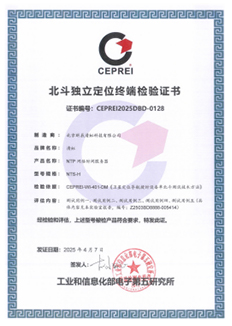 北斗独立定位终端检验证书